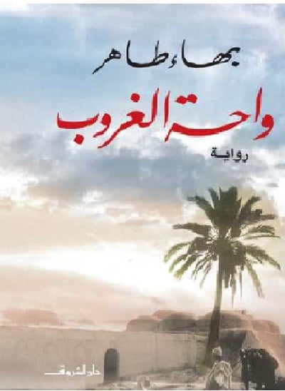 Buy Sunset Oasis ( novel in Egypt