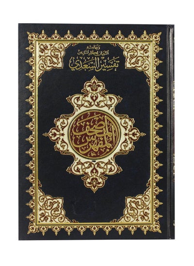 Buy The Noble Holy Quran Book in UAE