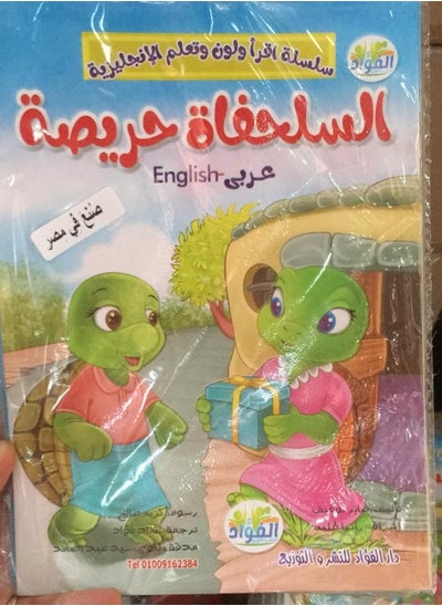 Buy Read And Color - 10 Stories For Children in Saudi Arabia