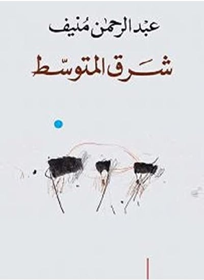 Buy Sharq El Motawasset by Sharq El Motawasset Paperback in UAE