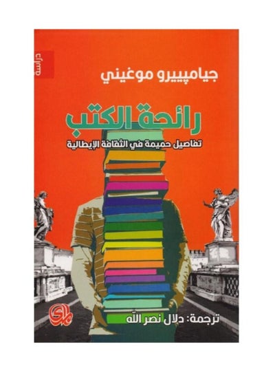 Buy The smell of books in Saudi Arabia