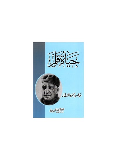 Buy The life of the pen of Abbas Mahmoud Al-Akkad in Saudi Arabia