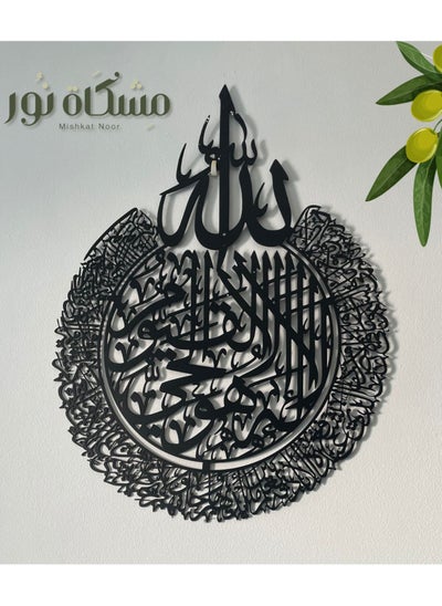 Buy Metal Calligraphy Ayat Al Kursi Wall Mounted Black Diameter 60cm in UAE