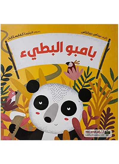 Buy slow bamboo Arabic book in Saudi Arabia