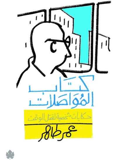 اشتري كتاب المواصلات في مصر