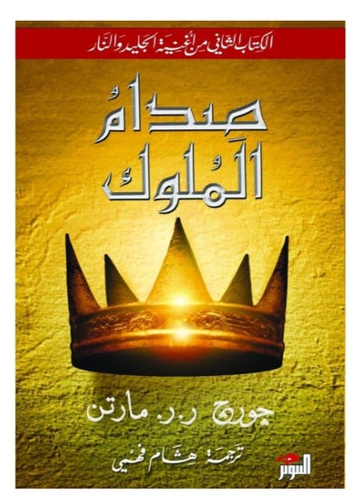 Buy Clash of Kings in Saudi Arabia