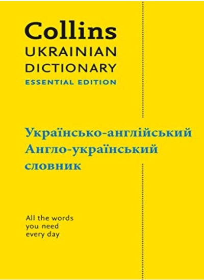 Buy Ukrainian Essential Dictionary - - , - (Collins Essentia in UAE