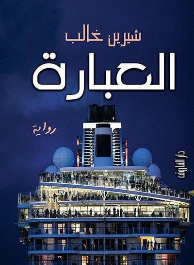 Buy The phrase ( novel ) in Egypt