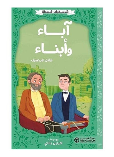 Buy Fathers and Sons - Simplified Classics by Ivan Turgenev in Saudi Arabia