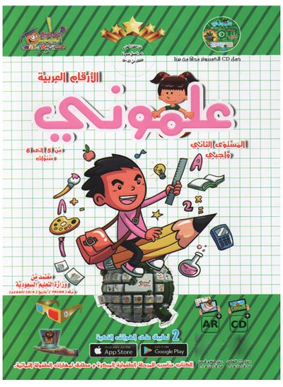 Buy Teach Me Arabic Numbers Level 2 Homework in Saudi Arabia