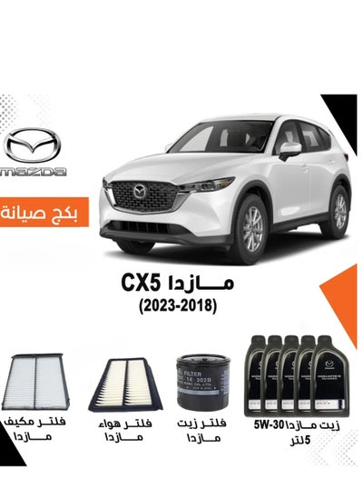 Buy CX5 SERVICE PACKAGE in Saudi Arabia