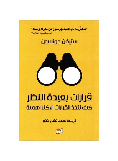 Buy Far Sighted Decisions: How to Make the Most Important Decisions in Saudi Arabia