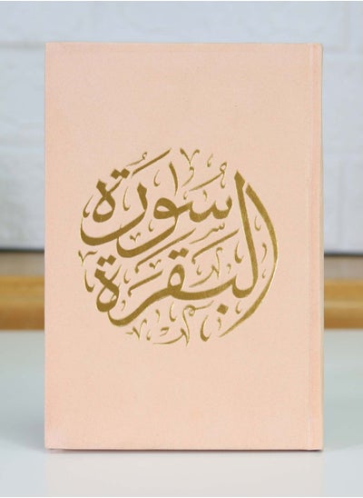 Buy Quran Holy Book  Chapter 2 Surah Al-Baqarah Hardcover in UAE