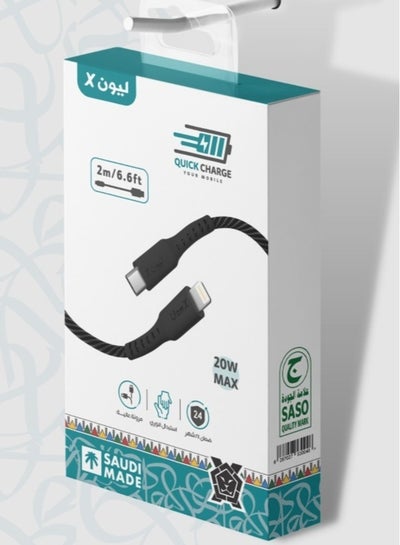 Buy Lion X Fabric Charging Cable Type C Lightning 2 Meters Long 20W for IPhone and IPad in Saudi Arabia