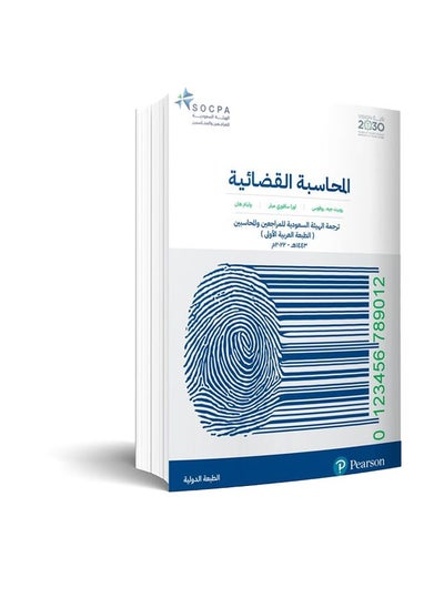 اشتري Forensic accounting في السعودية