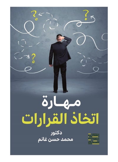 Buy Decision-Making Skill in Egypt