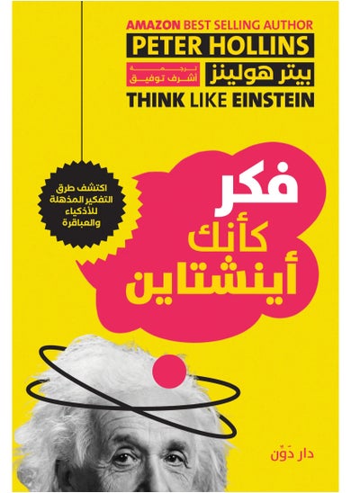 اشتري Think like Einstein في مصر