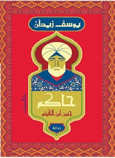 Buy Ruler ( novel in Egypt