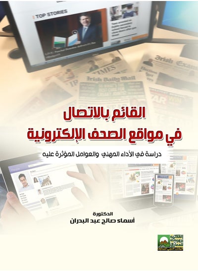 Buy Media Relations Officer in Online Newspapers - A Study of Professional Performance and Influencing Factors in Egypt