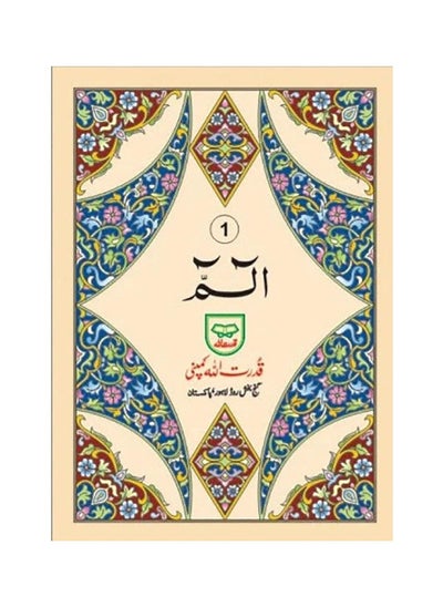 Buy Quran 30 Para Set Urdu Script Reference 100C in UAE