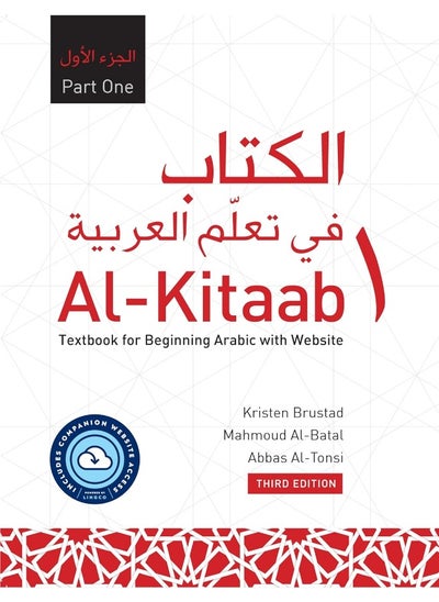 Buy Al-Kitaab Part One with Website PB (Lingco): A Textbook for Beginning Arabic, Third Edition in UAE