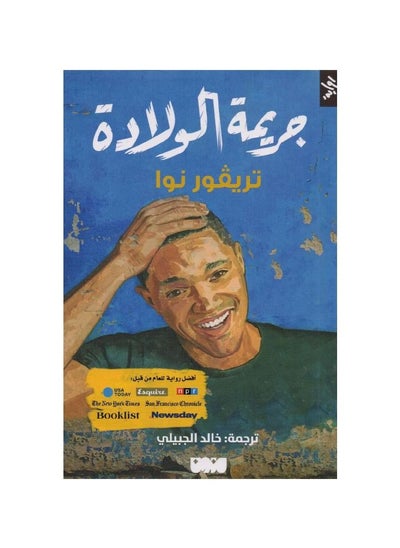 Buy The Crime of Birth Arabic Paperback by Trevor Noah in Saudi Arabia