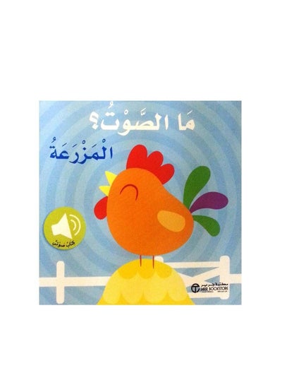 Buy Audio book What is the farm sound in Saudi Arabia