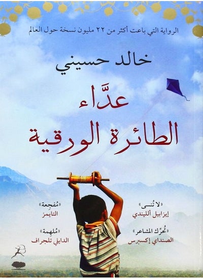 Buy The Kite Runner in UAE