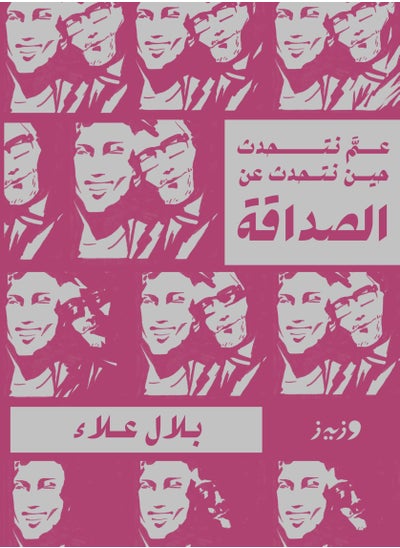 Buy What we talk about when we talk about friendship (A Novel) in Egypt