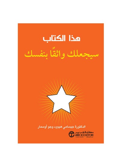 Buy This book will make you confident in yourself Joe Osmar / Jessamy Hebberd in Saudi Arabia