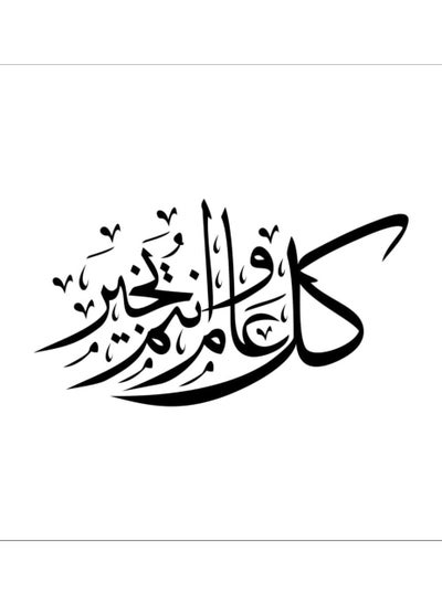 Buy Islamic Calligraphy Wall Art Stickers Beautiful Stickers Removable Vinyl Decorative Decal in UAE