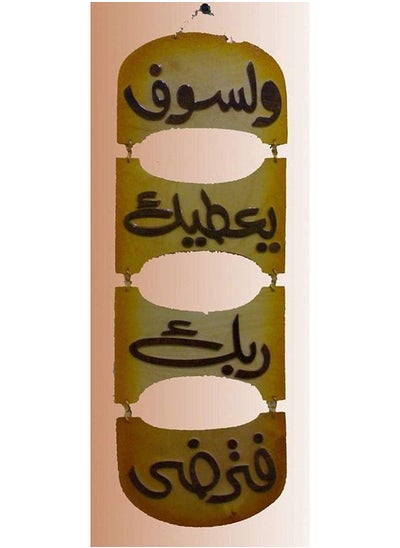 اشتري Islamic Wooden Wall Hanging 40X80 في مصر