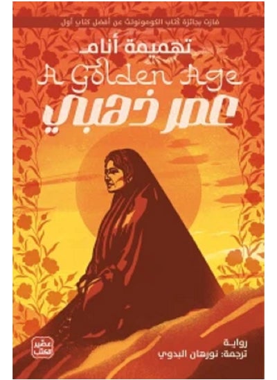 Buy A Golden Age by Tahmima Anam in Saudi Arabia