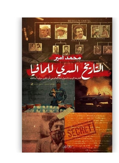 Buy كتاب التاريخ السرى للمافيا in Egypt