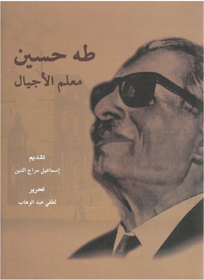 Buy طه حسين معلم الأجيال in Egypt