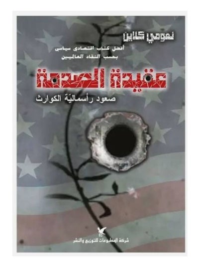 Buy The shock doctrine in Saudi Arabia