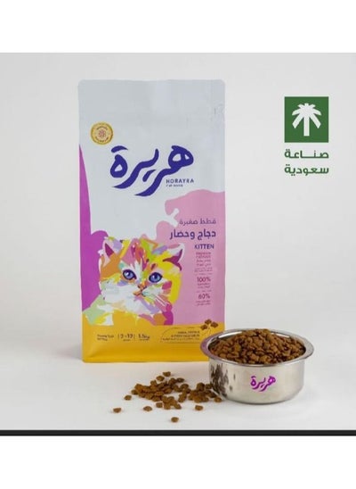 Buy Dry food with chicken and vegetables for adult cats 1.5 kg in Saudi Arabia