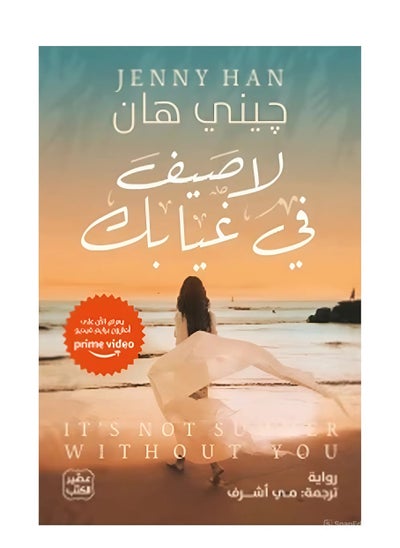 Buy There is no summer without you in Saudi Arabia