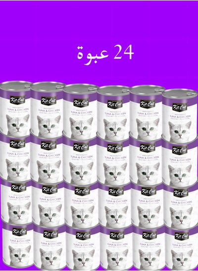 Buy Kit Cat (24 packs) wet cat food with tuna and chicken flavor for small and large cats / 400 grams in Saudi Arabia