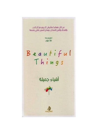 اشتري Beautiful Things Arabic Paperback by Ola yup في السعودية