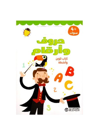 Buy Arabic hardcover letters and numbers by Anna Bermejo in Saudi Arabia