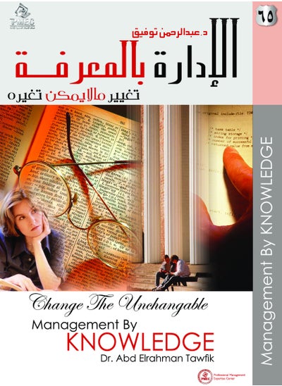 Buy Knowledge Management: Changing the Unchangeable in Egypt