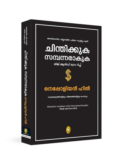 Buy Think and Grow Rich (Malayalam) in UAE