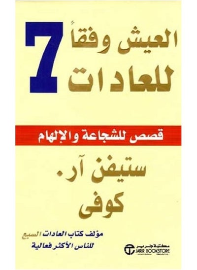 Buy Living the Seven Habits are stories of courage and inspiration in Saudi Arabia