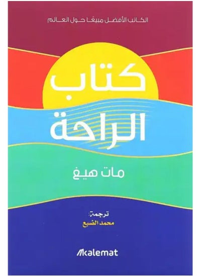 اشتري كتاب الراحة في الامارات