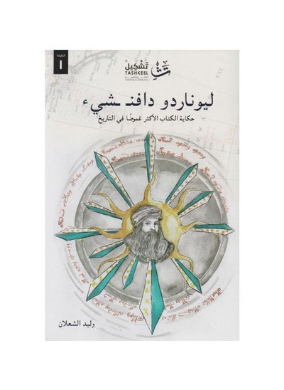 Buy Leo Nardo da Vinci Walid Shaalan paperback by Arabic in Saudi Arabia