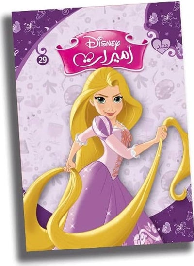 اشتري Princesses Volume No. 29 في مصر