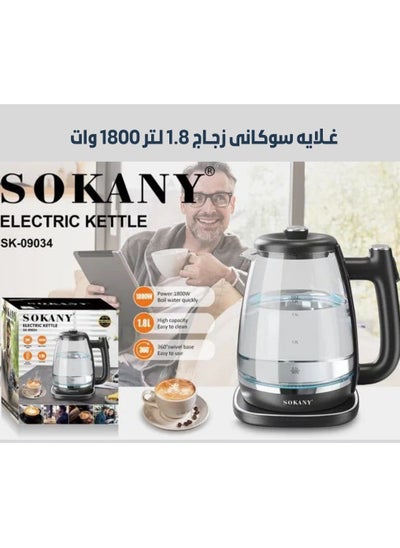 Buy Glass/Pyrex Kettle/1.8 L/1800 W(sk-09034) in Egypt