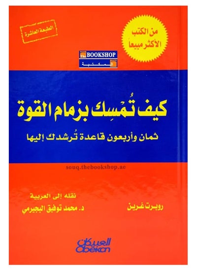 Buy Kayf tomsek bzemam alomor - paperback in Saudi Arabia