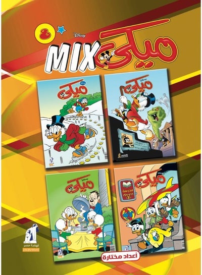 Buy مجلد ميكي ميكس رقم 8 in Egypt